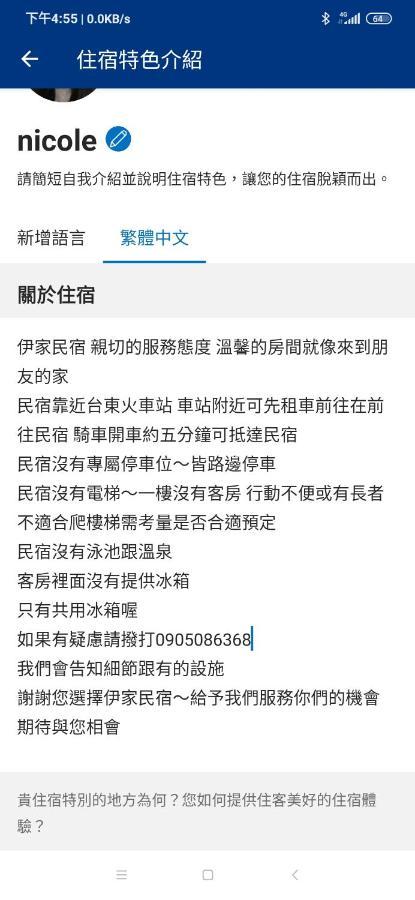 Taitung 伊家民宿yi Home 志航路一段398號 מראה חיצוני תמונה
